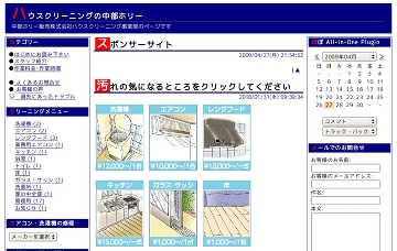 中部ホリー株式会社ハウスクリーニング事業部