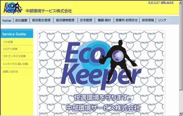 中部環境サービス株式会社／問い合わせ窓口