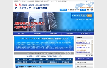 アーステクノサービス株式会社