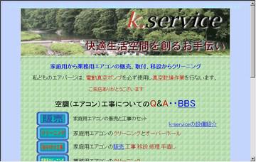 Ｋサービス空調設備