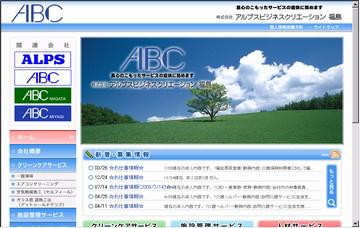 株式会社アルプスビジネスクリエーション福島