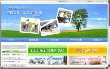 株式会社ハウスクリーニング・カメハウス