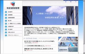 筑前建物管理株式会社