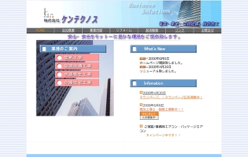 株式会社ケンテクノス
