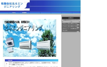 有限会社北斗エンジニアリング