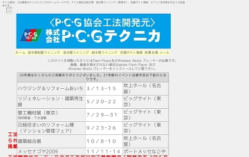 株式会社Ｐ・Ｃ・Ｇテクニカ