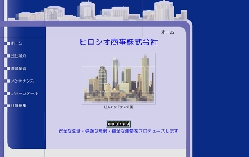 ヒロシオ商事株式会社