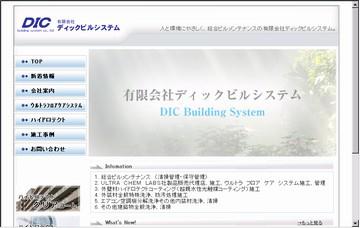 有限会社ディックビルシステム