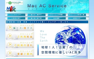 マックＡＣサービス