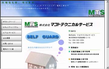 株式会社マコトテクニカルサービス